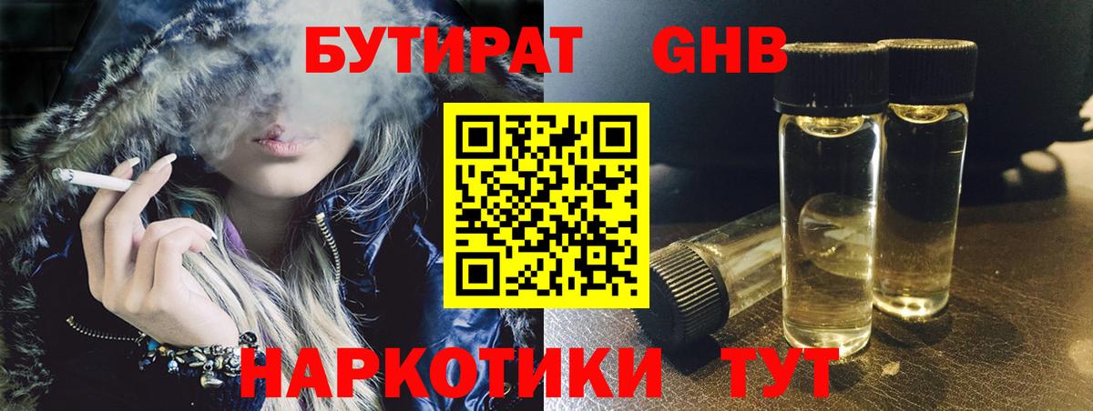 БУТИРАТ жидкий экстази  Вход с VPN  Россия 