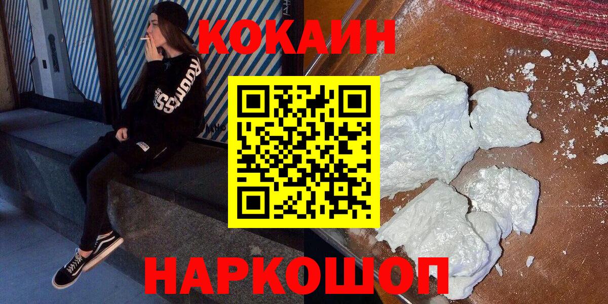 Россия  КОКАИН VHQ  Кокаин Columbia  Вход с VPN 