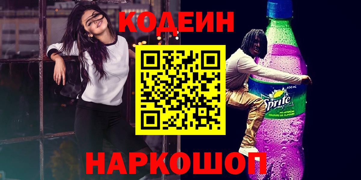 Кодеин напиток Lean (лин)  Кодеин напиток Lean (лин)  Россия 
