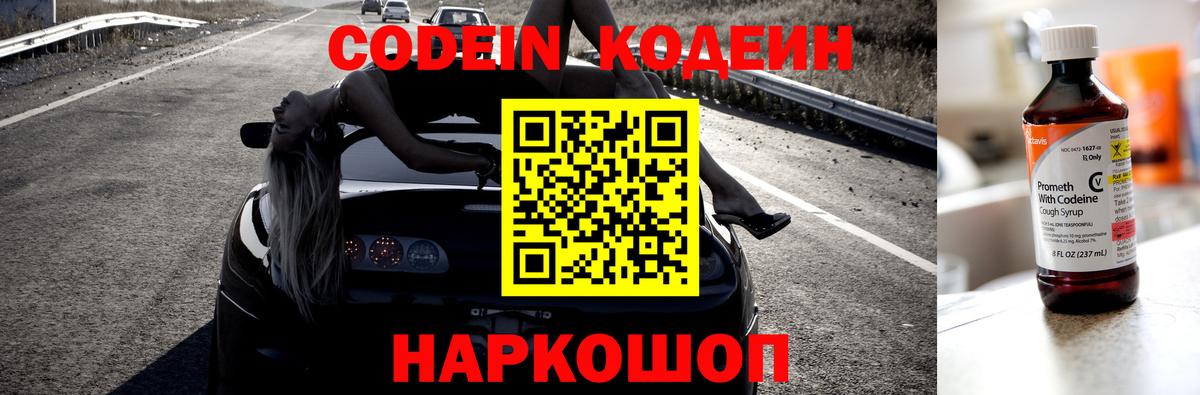 Кодеиновый сироп Lean Purple Drank Россия