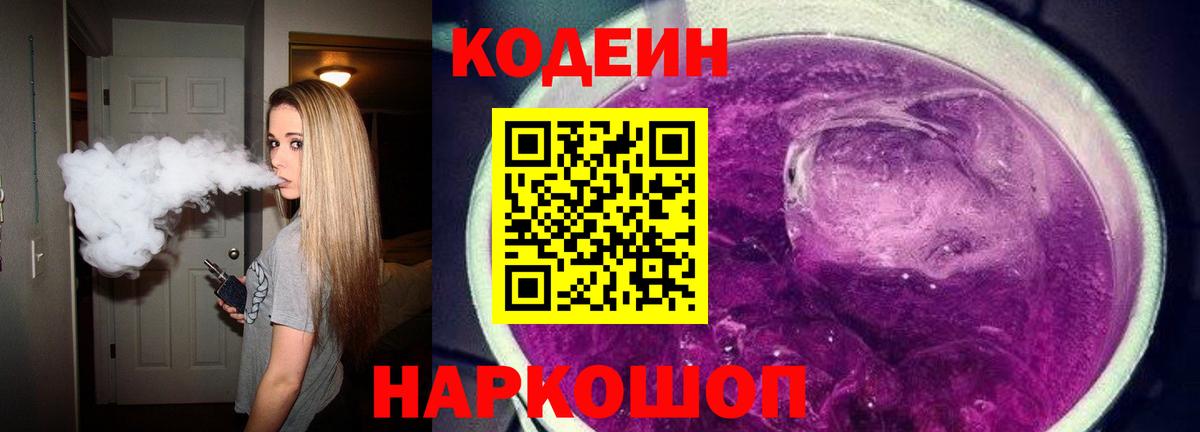 Кодеин напиток Lean (лин)  Codein напиток Lean (лин)  Вход с VPN  Россия 