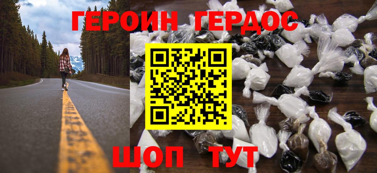 Героин хмурый  Россия 