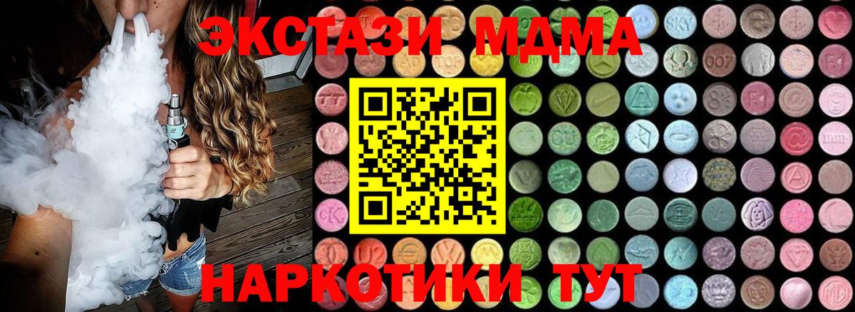 МДМА  МДМА кристаллы  Вход с VPN  MDMA молли  Россия 
