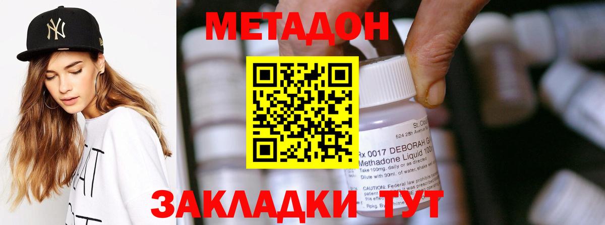 Метадон methadone Россия