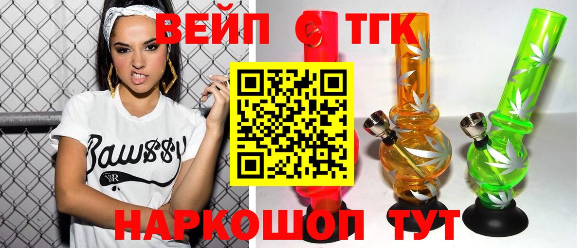 ТГК вейп с тгк  Вход с VPN  Россия  ТГК вейп 